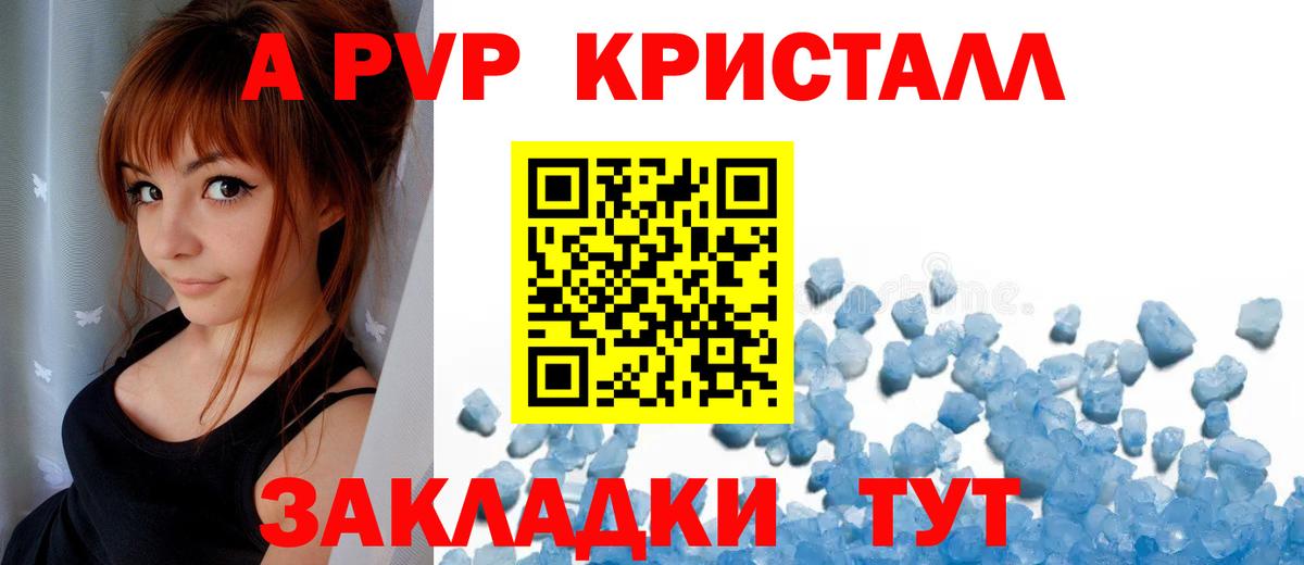 А ПВП кристаллы Касимов