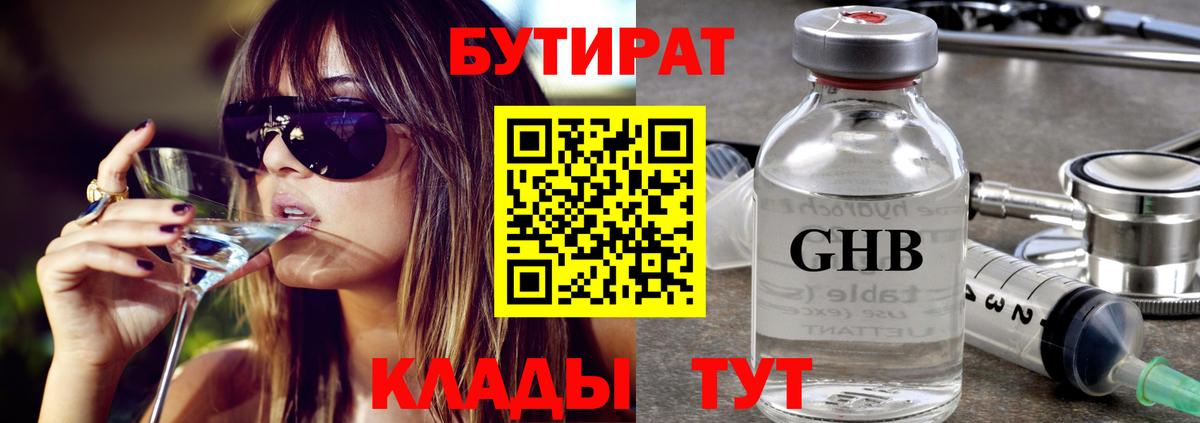 Касимов  Бутират оксибутират  Вход с VPN 