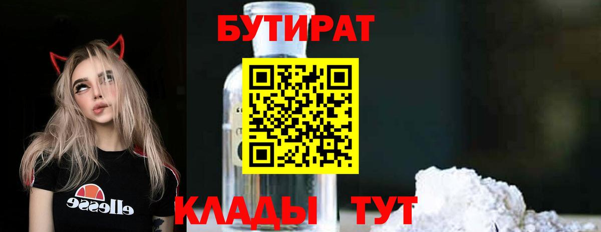 БУТИРАТ BDO 33% Касимов