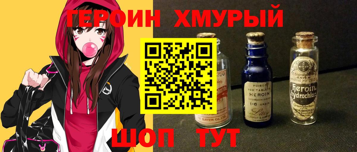 ГЕРОИН Heroin Касимов