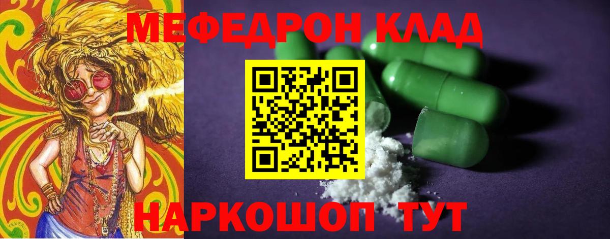 Меф мяу мяу кристаллы Касимов
