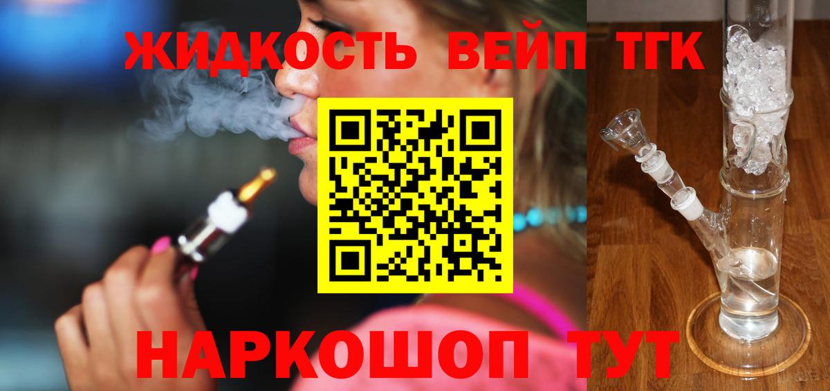 Касимов  ТГК вейп  ТГК жижа  Вход с VPN 